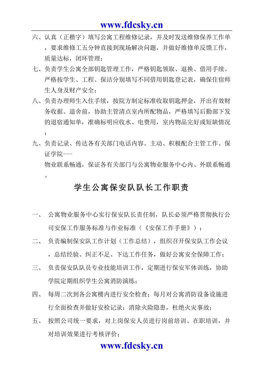 24年学生公寓项目部组织机构设置()（天选打工人）.docx_第5页