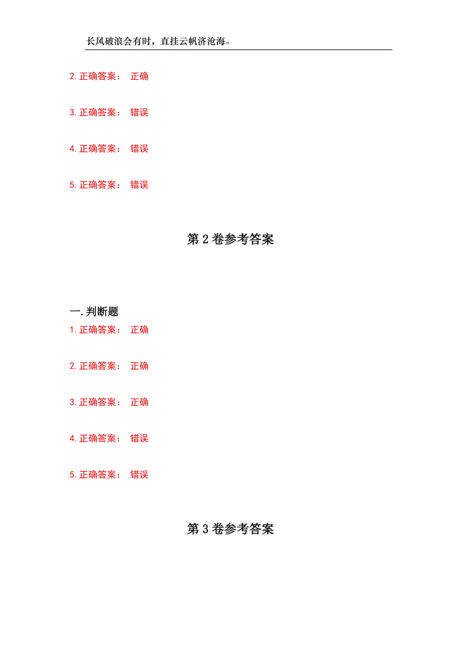 2023年通信计算机技能-手机维修历年高频考试题附带答案_第3页