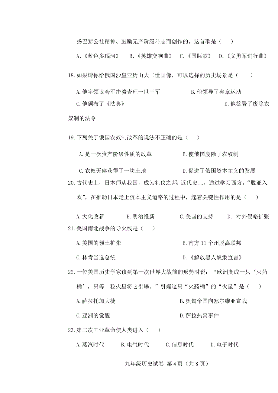 抚顺市协作体2008.doc_第4页