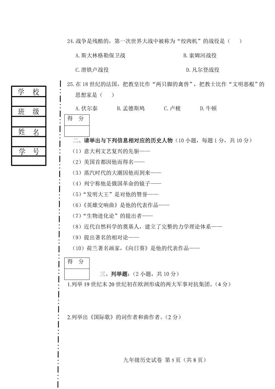 抚顺市协作体2008.doc_第5页