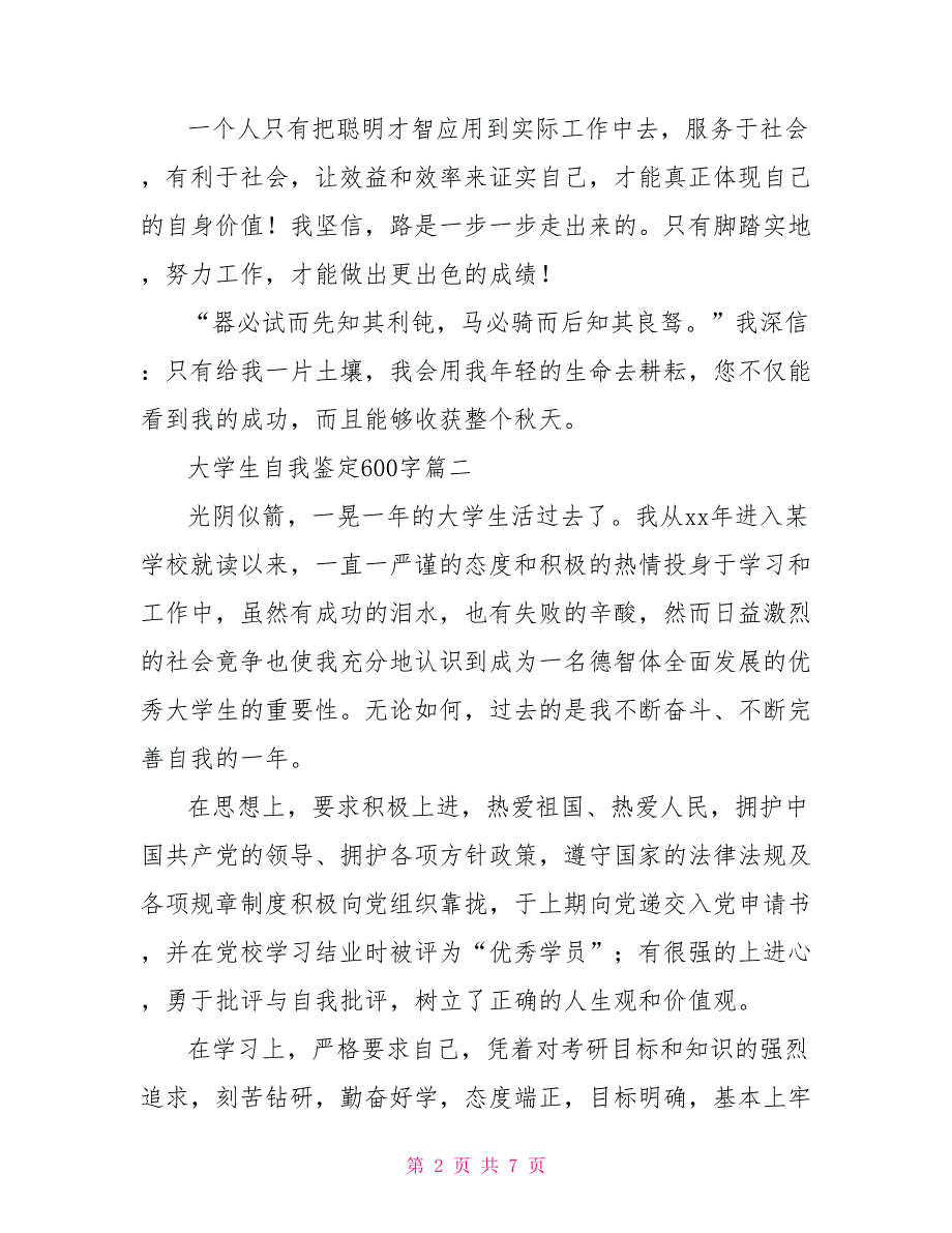 大学生自我鉴定600字5篇_第2页