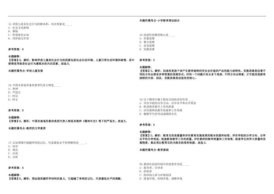 2023年01月东莞市长安福海学校2023年招聘语文、数学、英语、音乐教师笔试参考题库含答案解析版_第4页