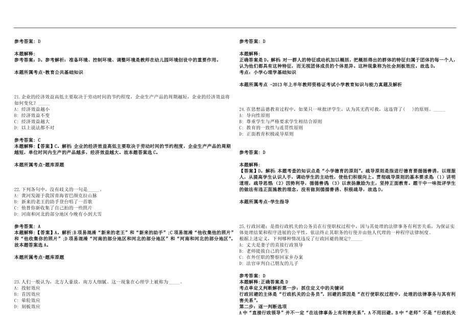 2023年01月东莞市长安福海学校2023年招聘语文、数学、英语、音乐教师笔试参考题库含答案解析版_第5页