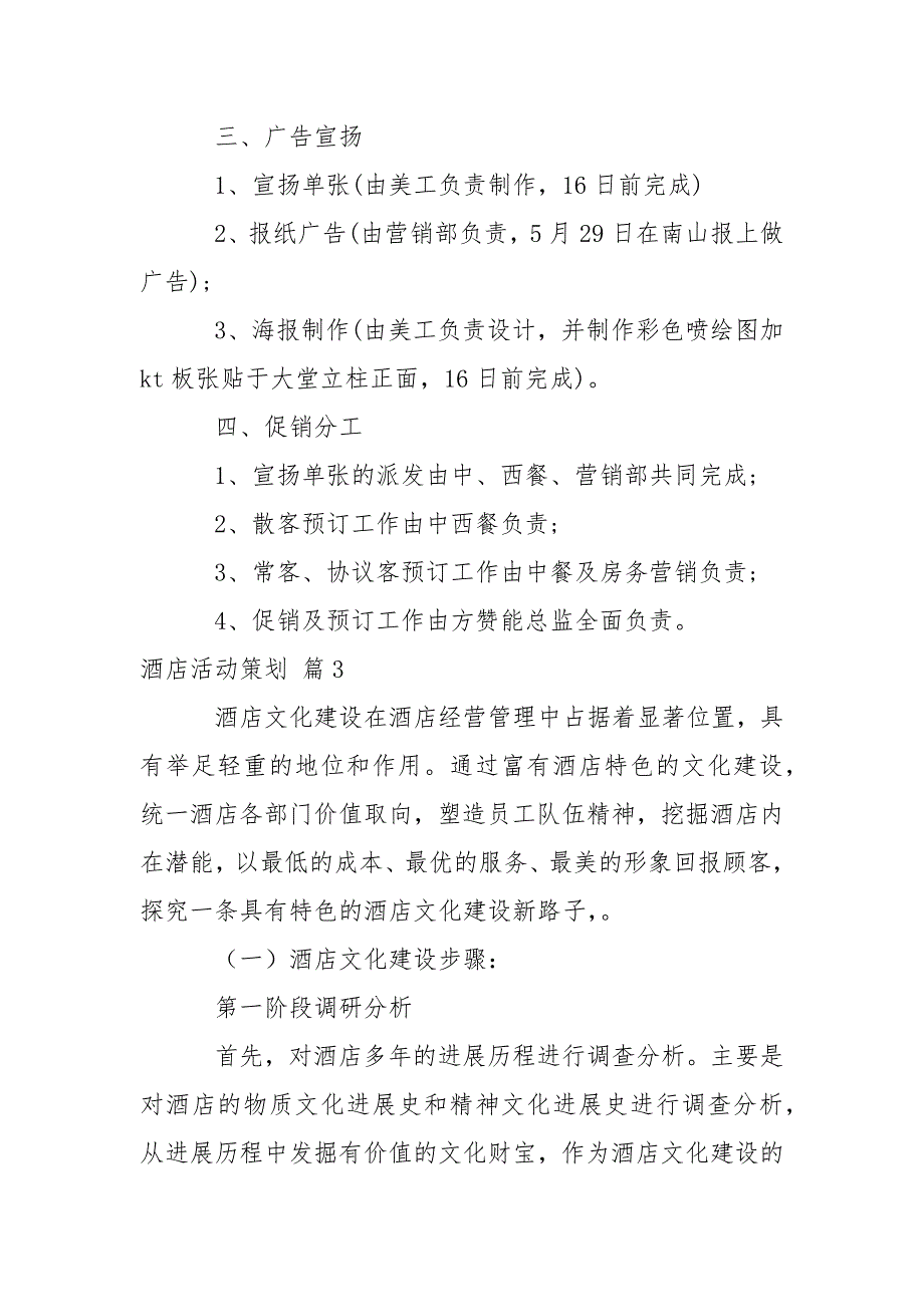 【精华】酒店活动策划3篇_第4页