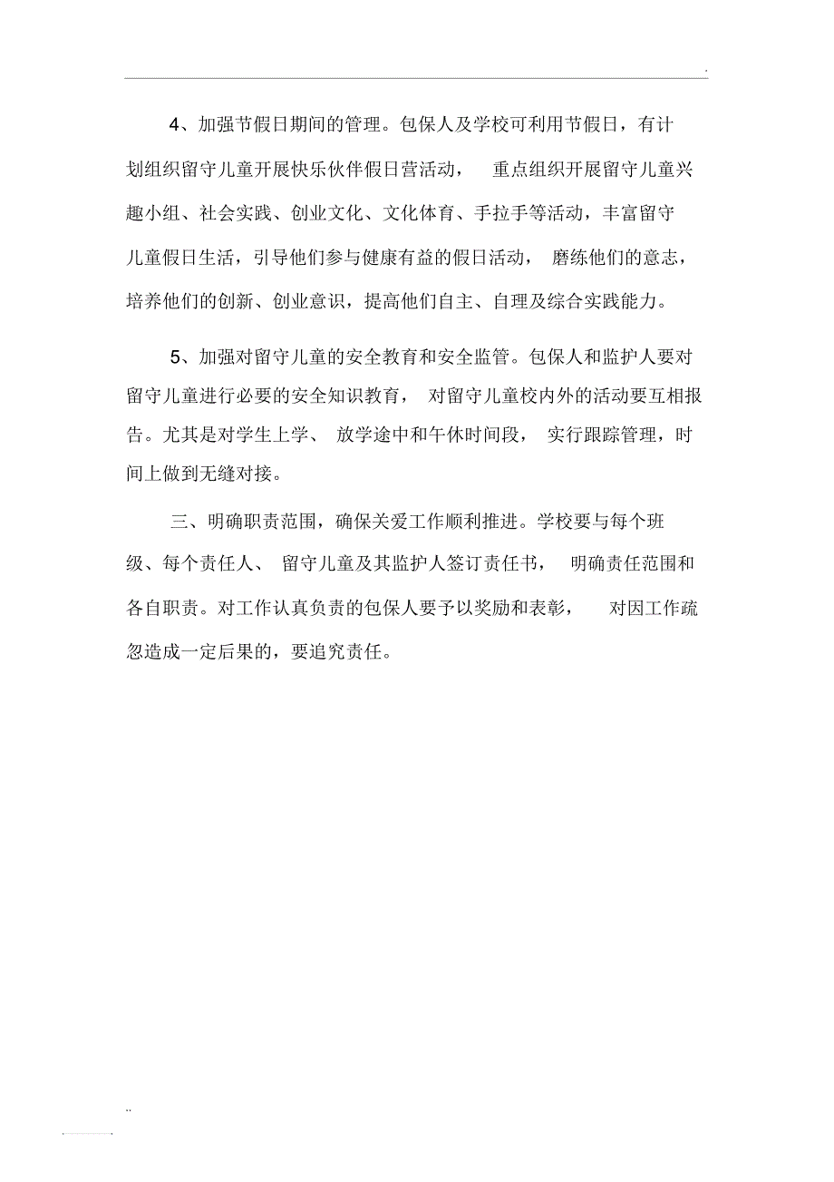 包保人工作职责_第2页