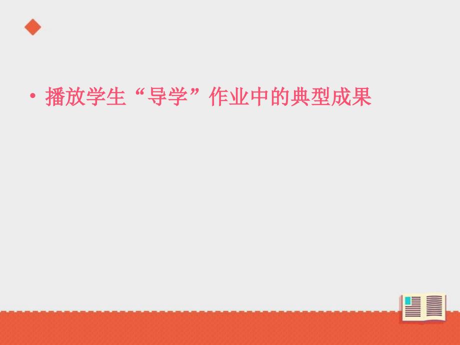 三年级上册语文课件回自己的祖国去北师大版共13张PPT_第4页