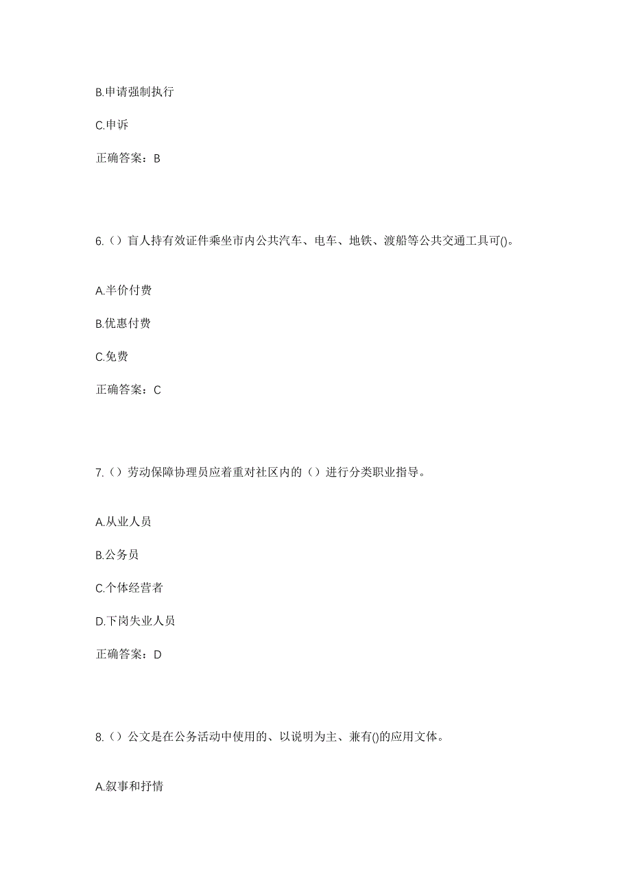 2023年山东省枣庄市滕州市大坞镇金城村社区工作人员考试模拟题及答案_第3页