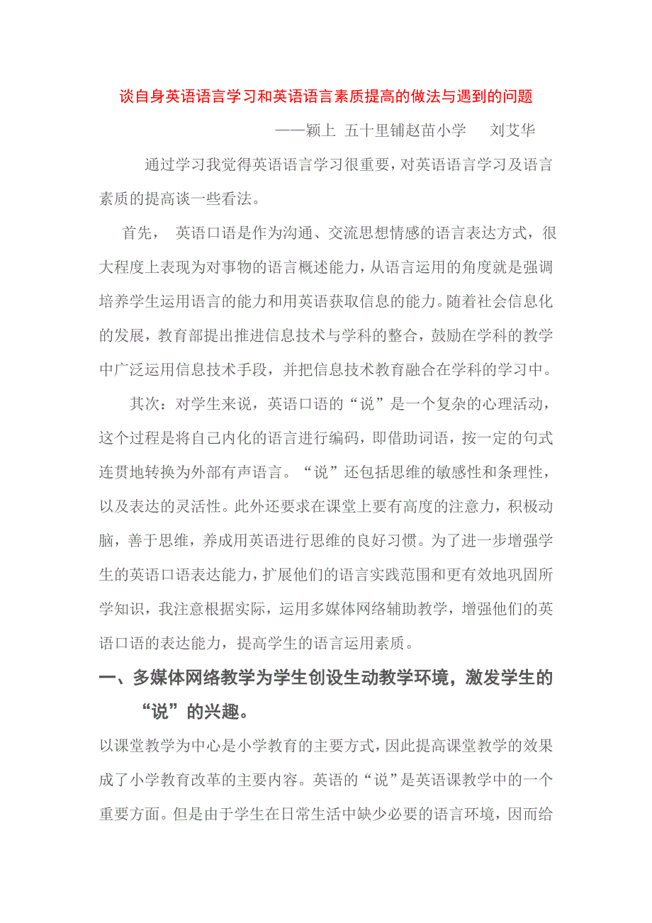 谈自身英语语言学习和英语语言素质提高的做法与遇到的问题.doc_第1页