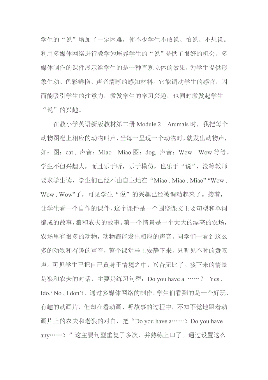 谈自身英语语言学习和英语语言素质提高的做法与遇到的问题.doc_第2页