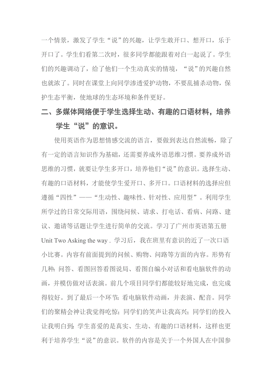 谈自身英语语言学习和英语语言素质提高的做法与遇到的问题.doc_第3页