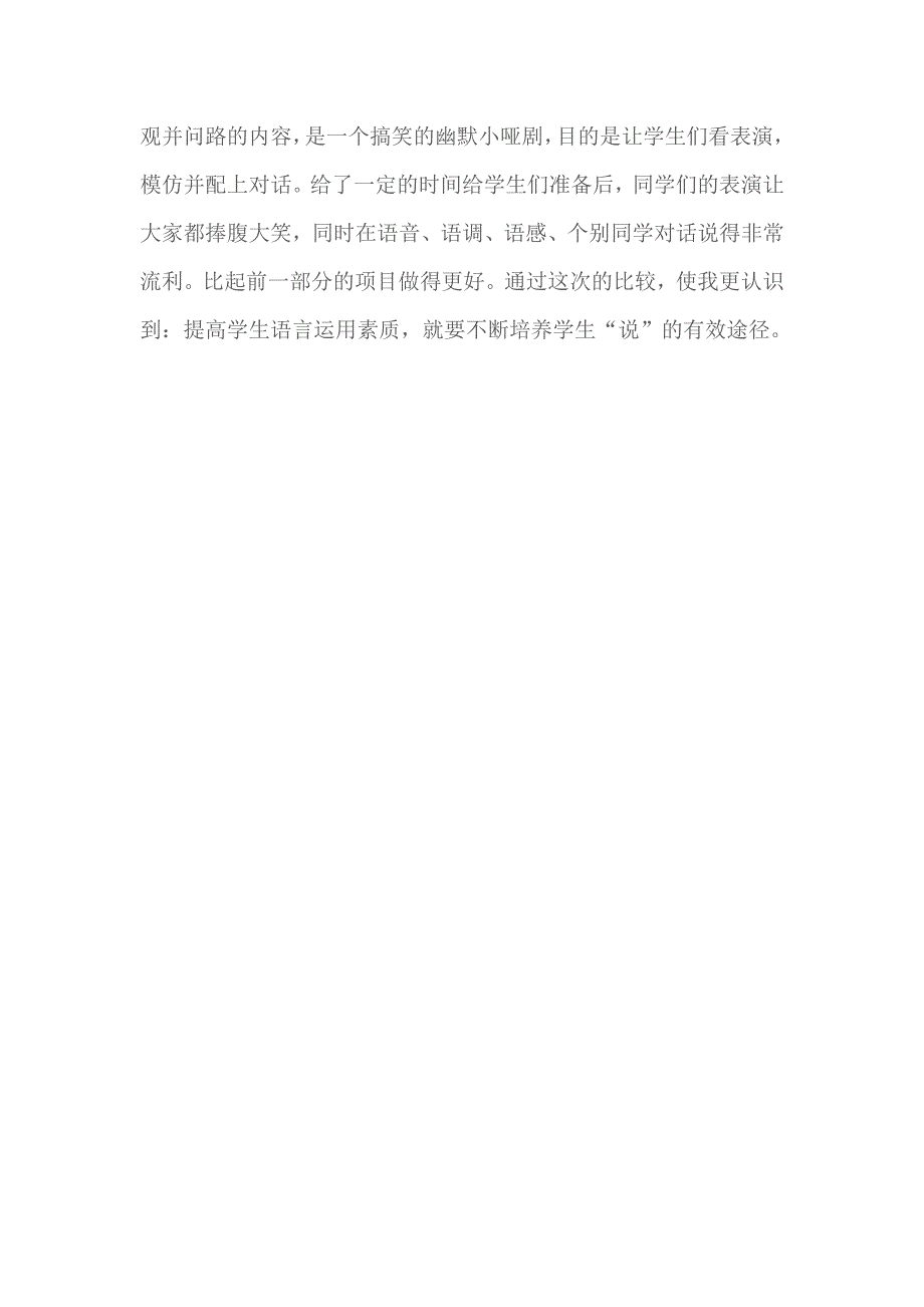 谈自身英语语言学习和英语语言素质提高的做法与遇到的问题.doc_第4页