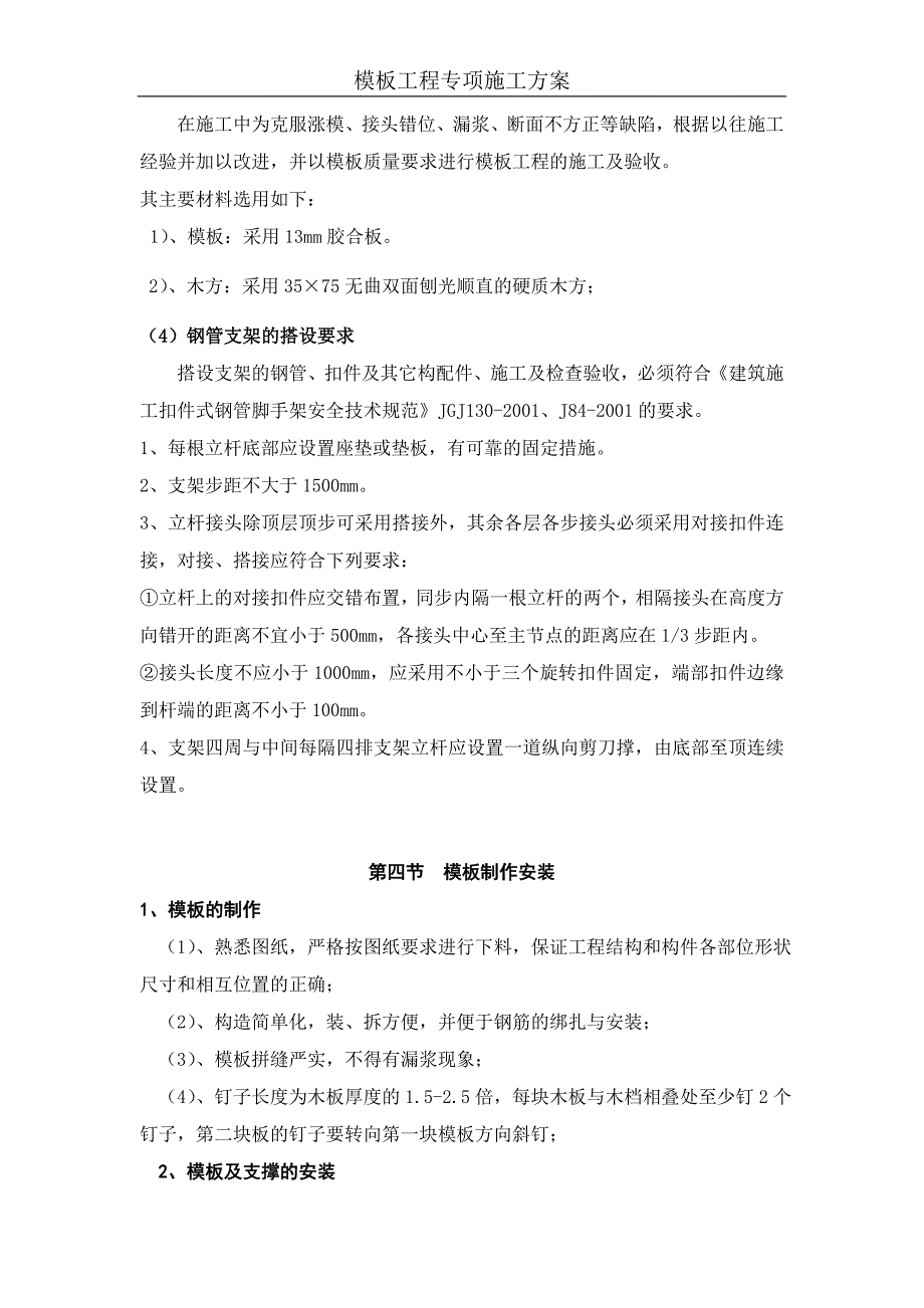 精品资料2022年收藏的模板工程专项施工方案_第3页