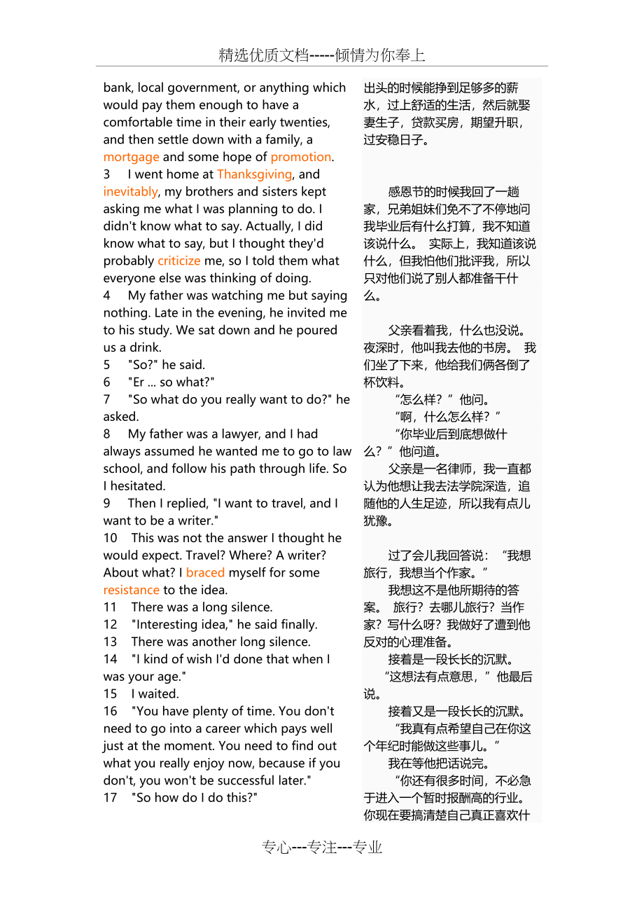 新标准大学英语综合教程3课文翻译（110单元30篇）_第2页