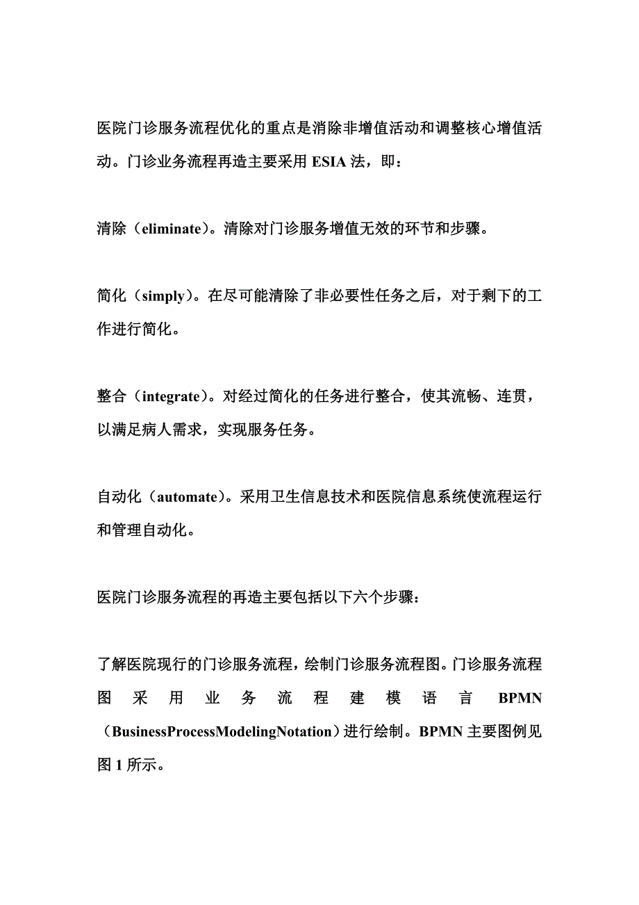 如何进行医院核心流程再造_第3页