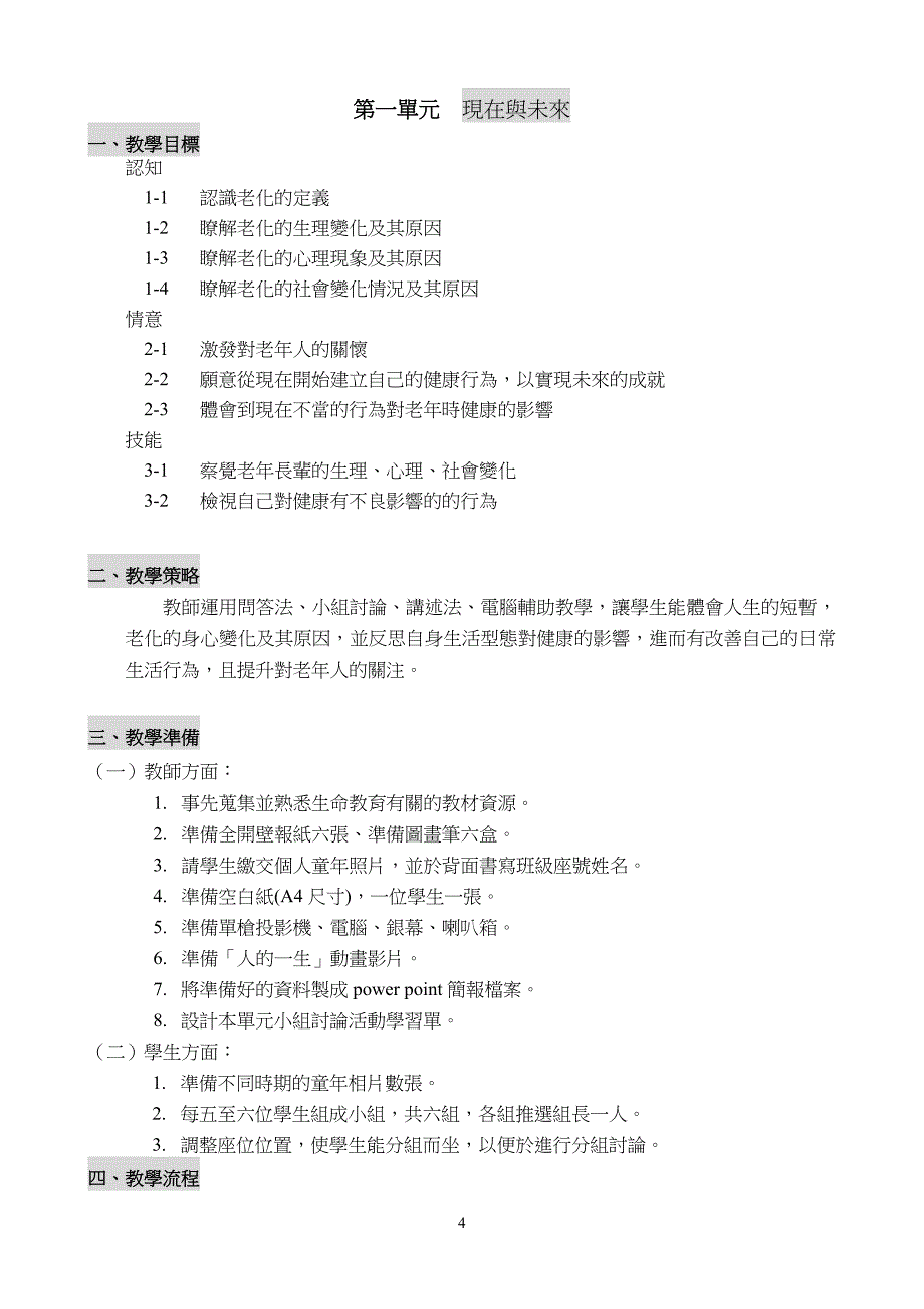 爱在生命转弯处健康与护理学科中心_第4页