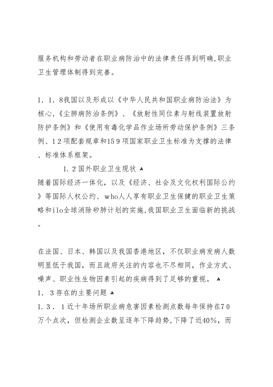 我国职业病防治调研报告 (6)_第3页