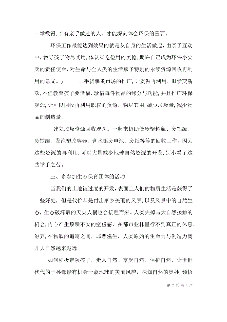 关于环保的心得体会4篇_第2页