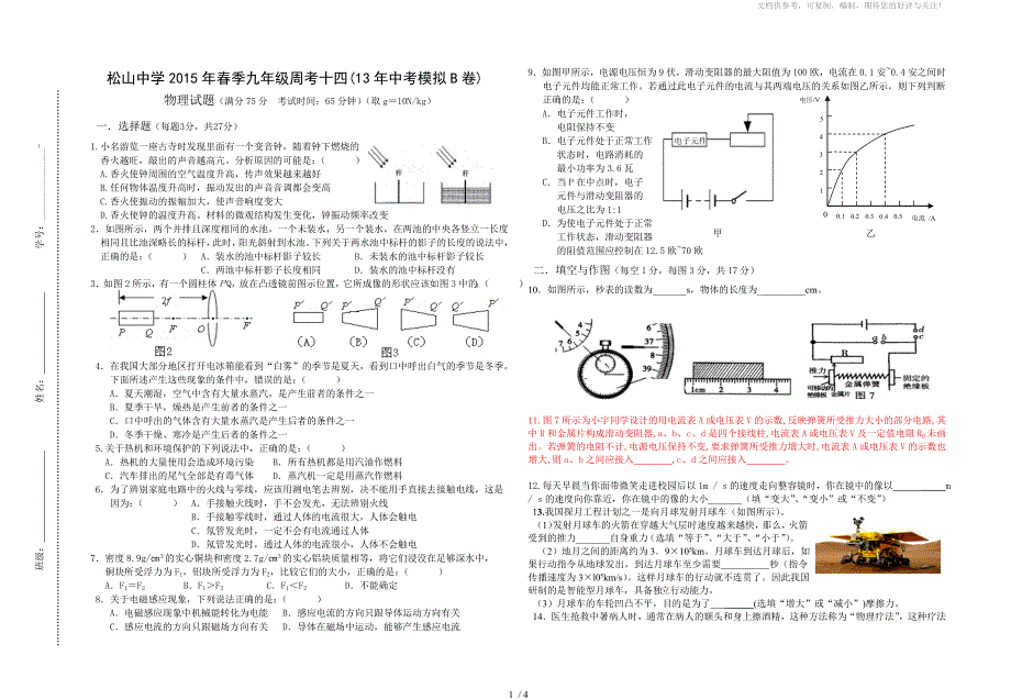 2015年中考模拟试题物理试卷_第1页