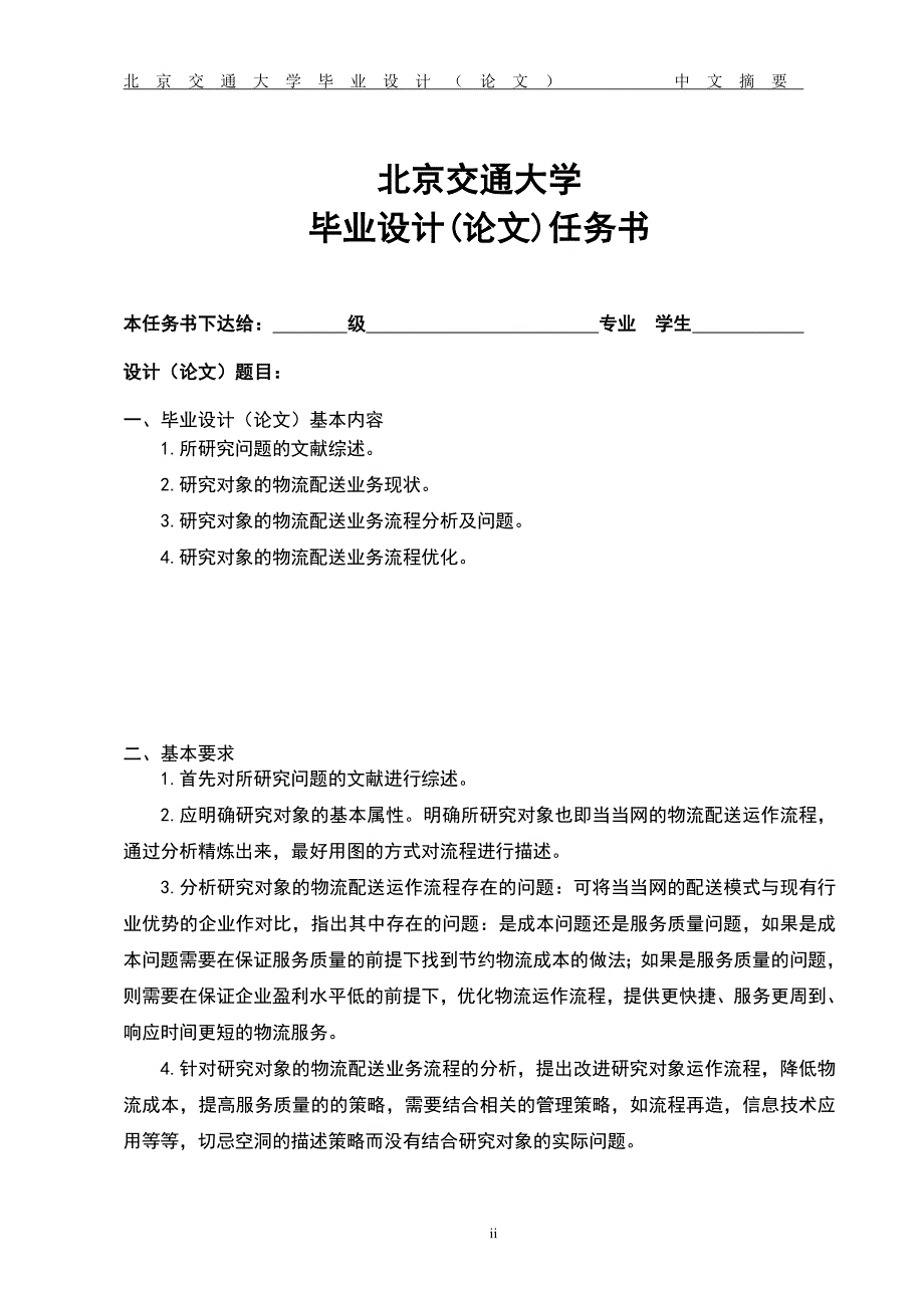 当当网物流配送模式研究毕业设计(论文).doc_第4页