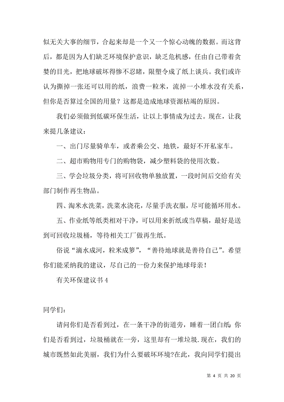 有关环保建议书.docx_第4页