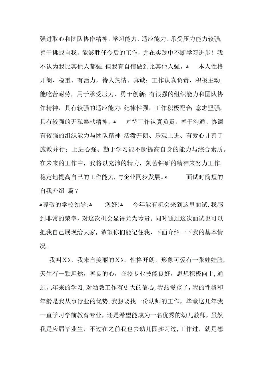 推荐面试时简短的自我介绍模板集合九篇_第4页