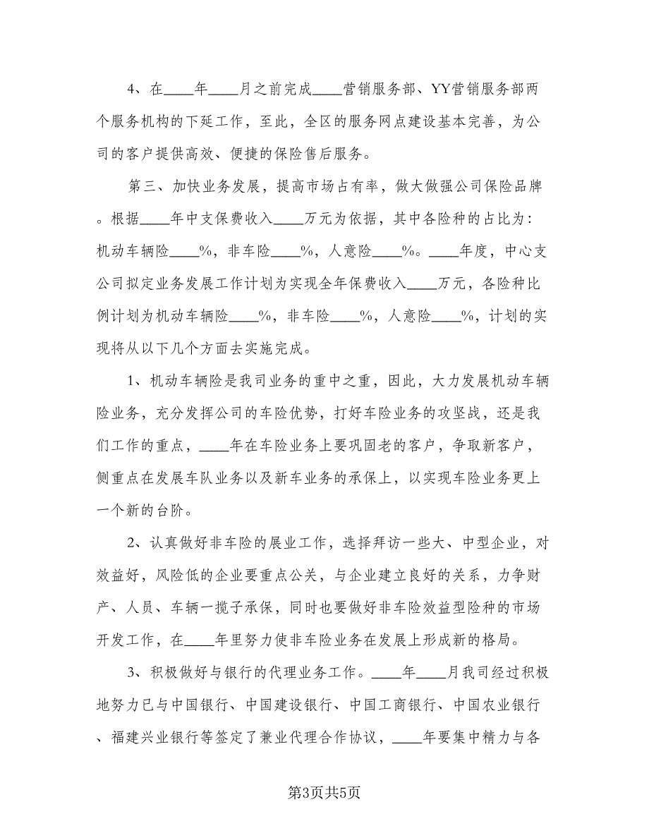 2023年业务员销售工作计划例文（二篇）_第3页