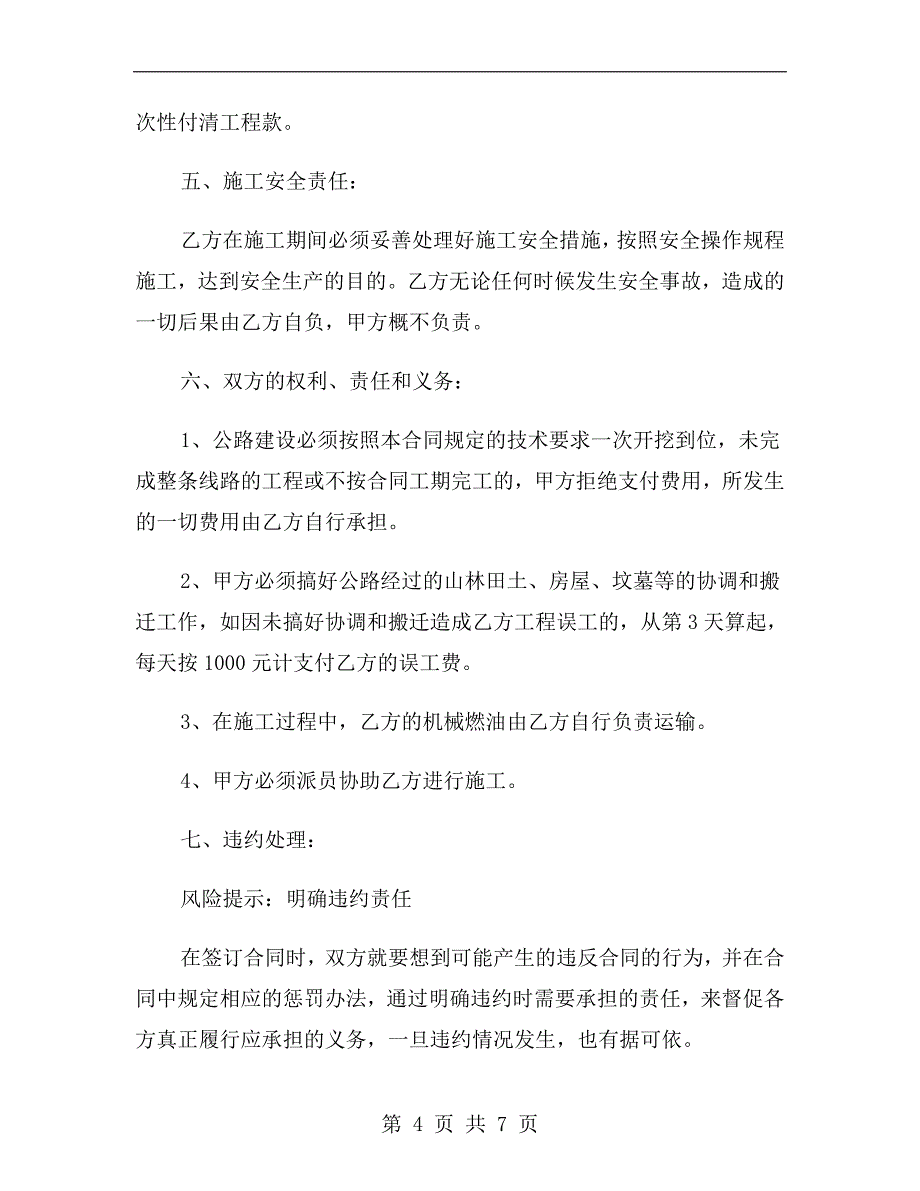 公路建设(工程)施工合同范本2019专业版.doc_第4页