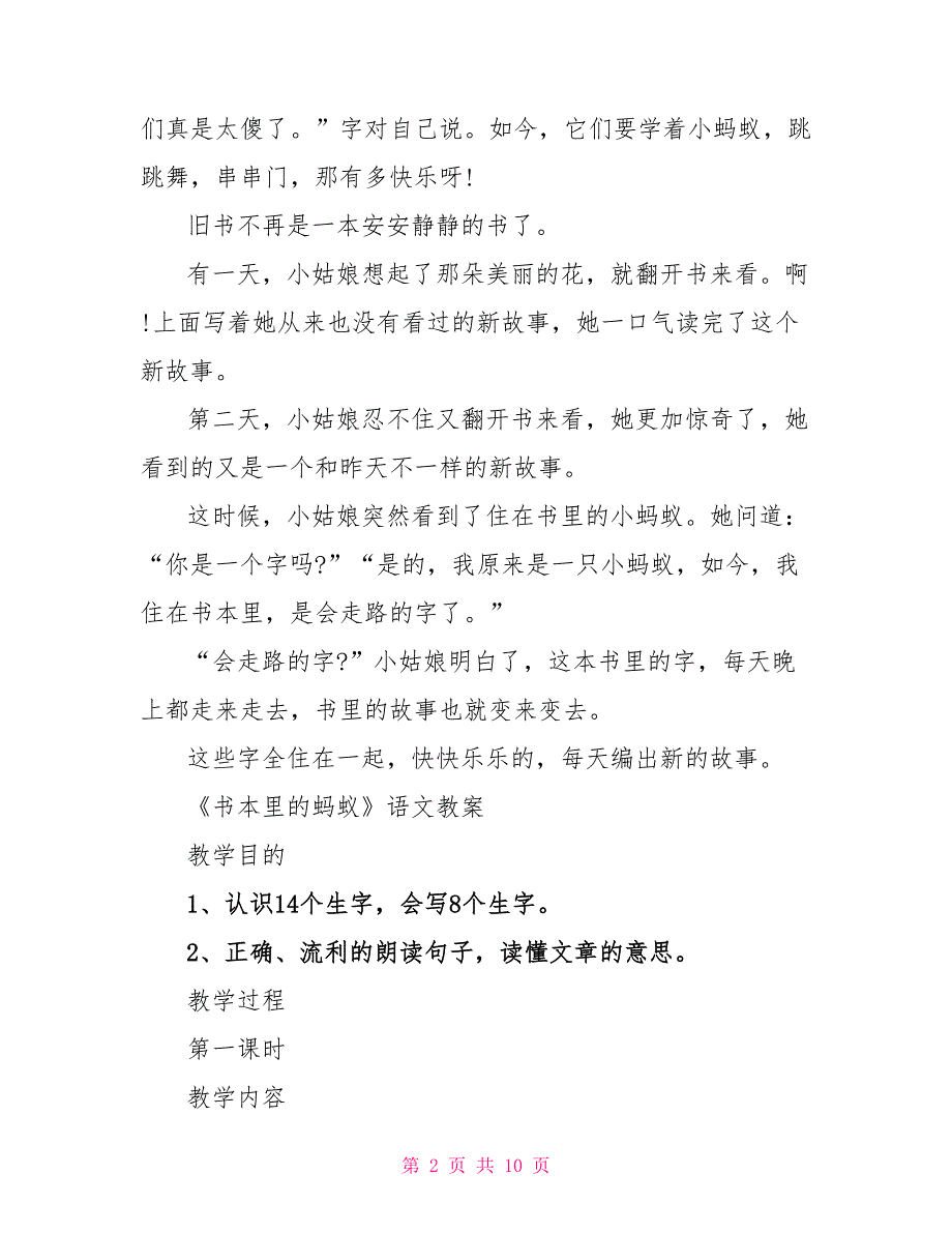 长春版小学二年级下册《书本里的蚂蚁》语文教案_第2页