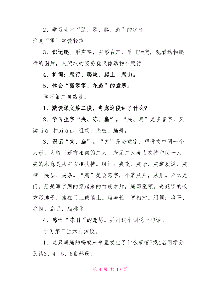 长春版小学二年级下册《书本里的蚂蚁》语文教案_第4页