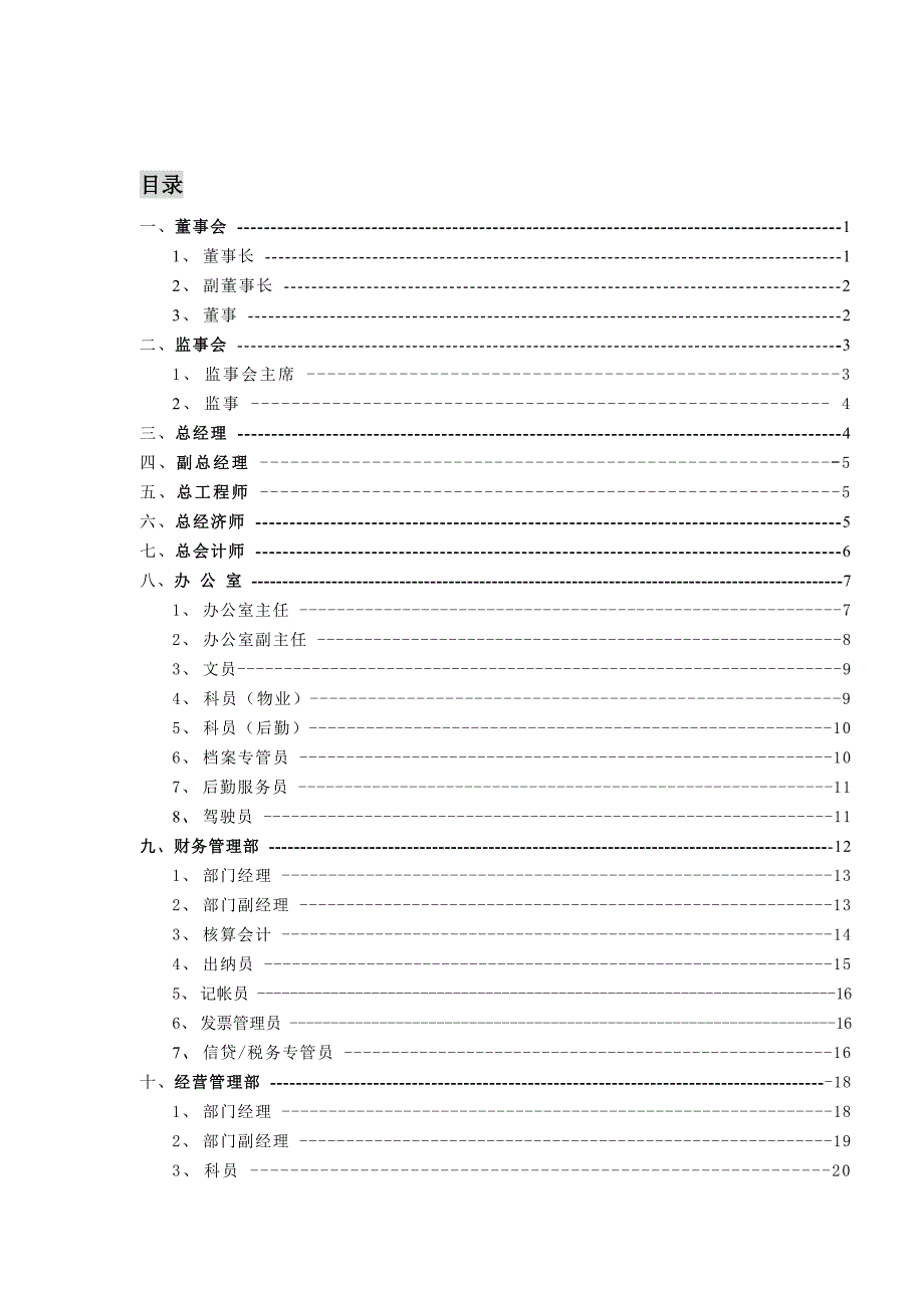 建筑集团公司部门职责及岗位职责_第3页