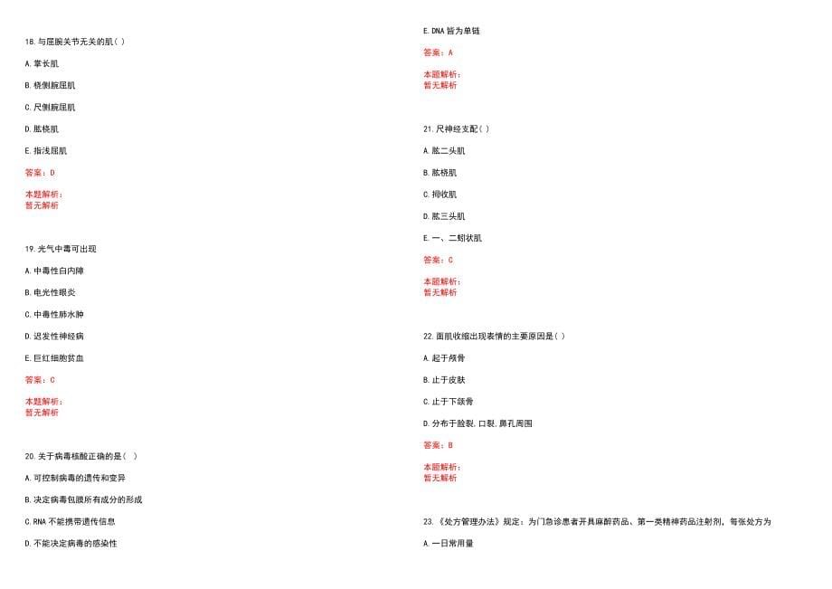 2023年大埔县人民医院招聘医学类专业人才考试历年高频考点试题含答案解析_第5页