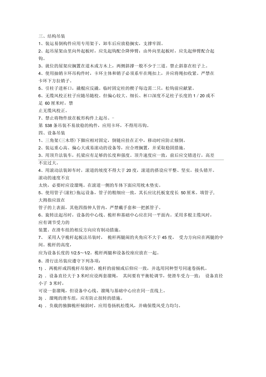 起重工安全技术操作规程_第2页