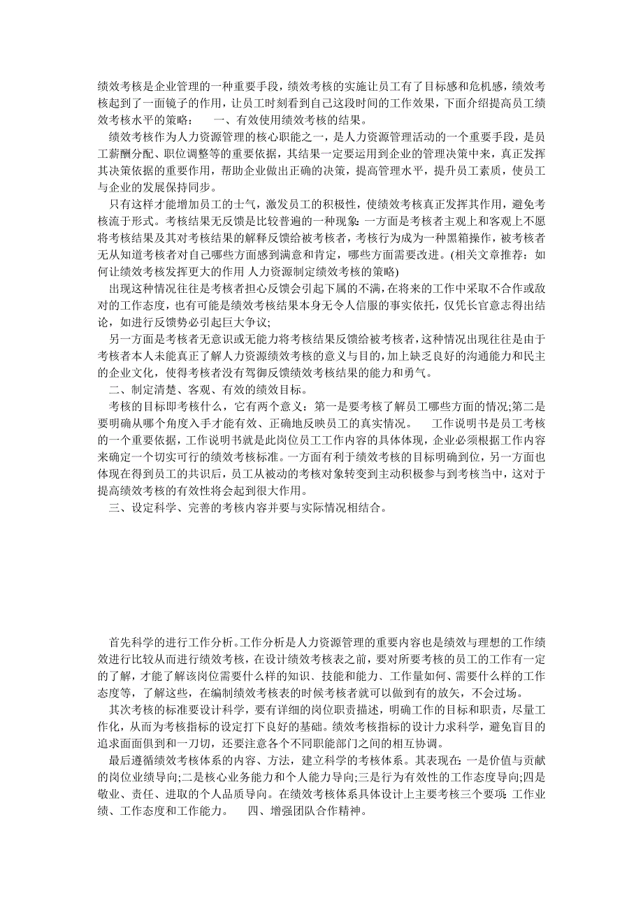 绩效考核是企业管理一种重要手段_第1页