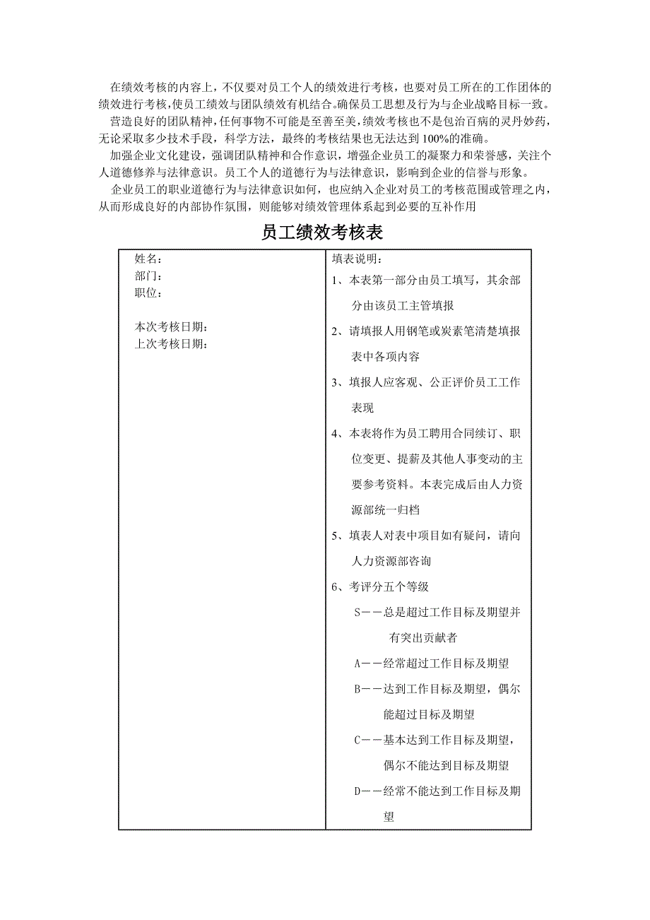 绩效考核是企业管理一种重要手段_第2页