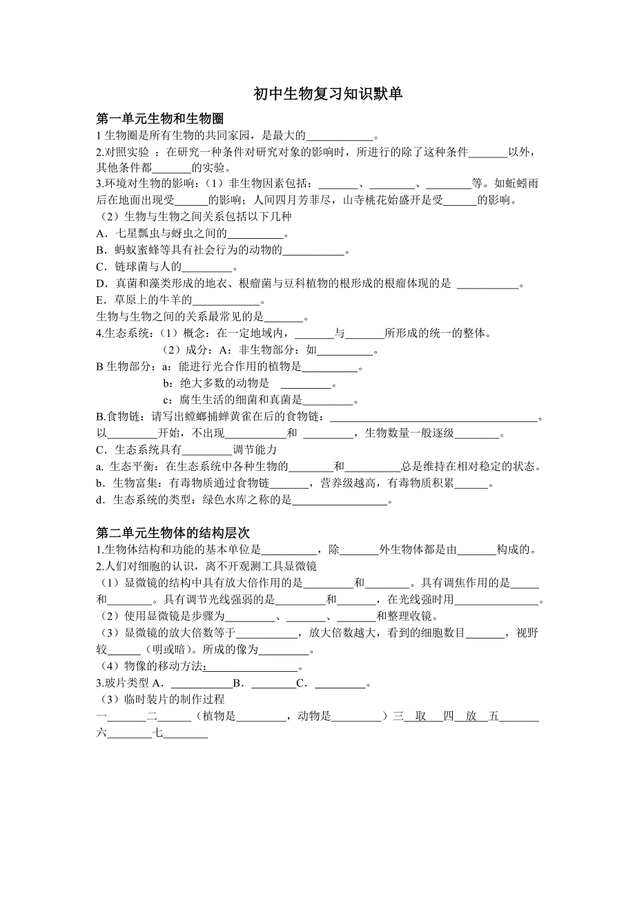 顶顶顶顶顶顶顶顶顶初中生物知识整理_第1页