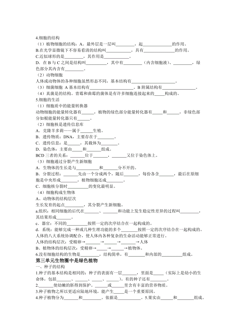 顶顶顶顶顶顶顶顶顶初中生物知识整理_第2页