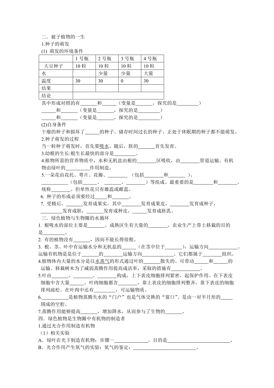 顶顶顶顶顶顶顶顶顶初中生物知识整理_第3页