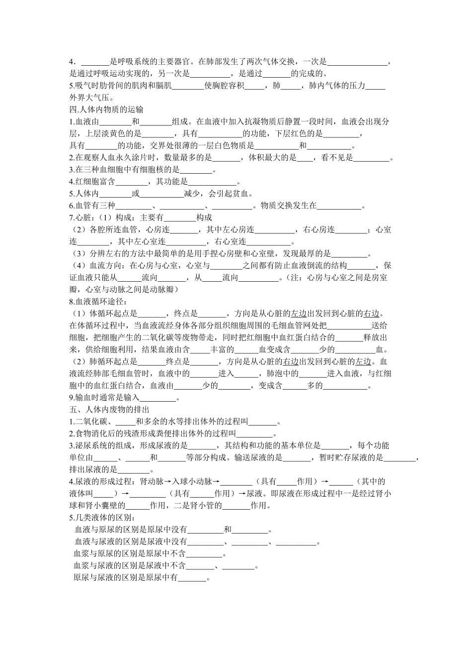 顶顶顶顶顶顶顶顶顶初中生物知识整理_第5页