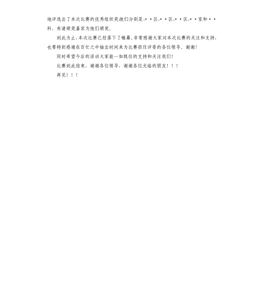 演讲比赛决赛主持词.docx_第4页