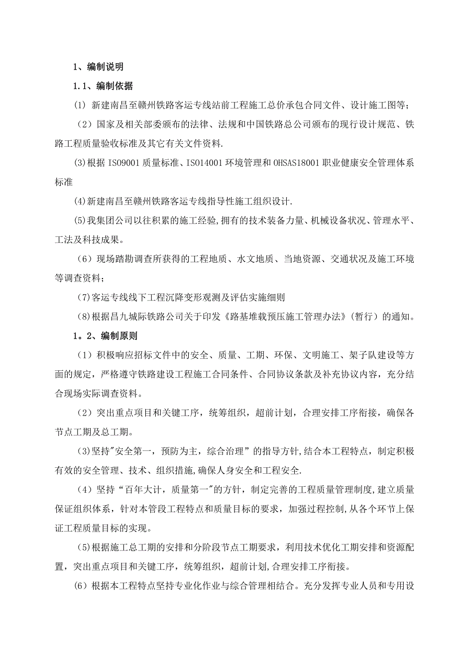 【施工方案】昌赣2标路基堆载预压施工方案_第4页