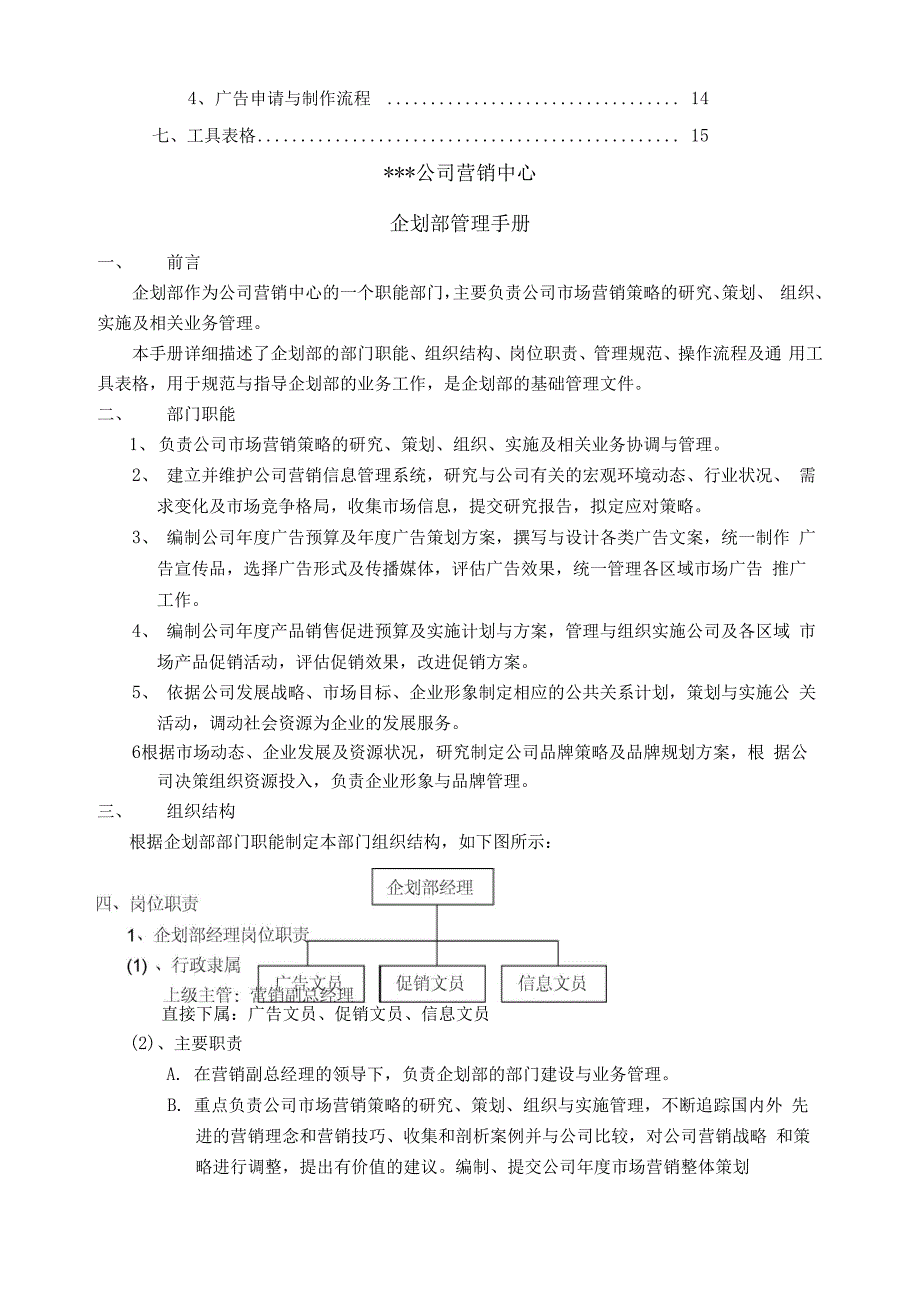 企划部管理手册完整版_第2页