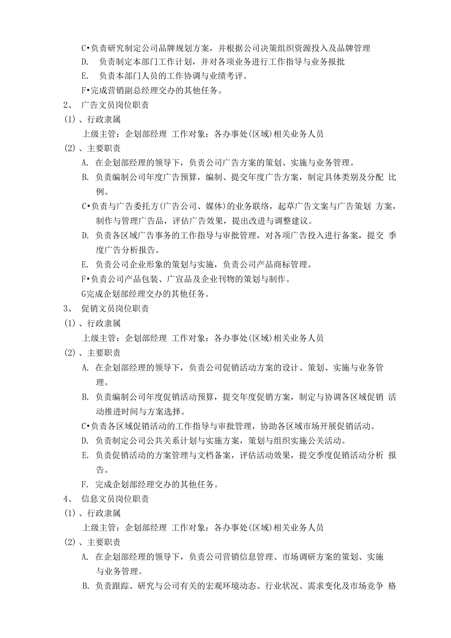 企划部管理手册完整版_第3页