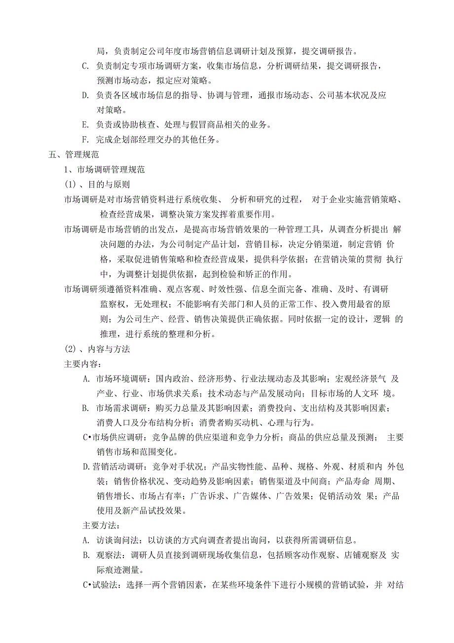 企划部管理手册完整版_第4页