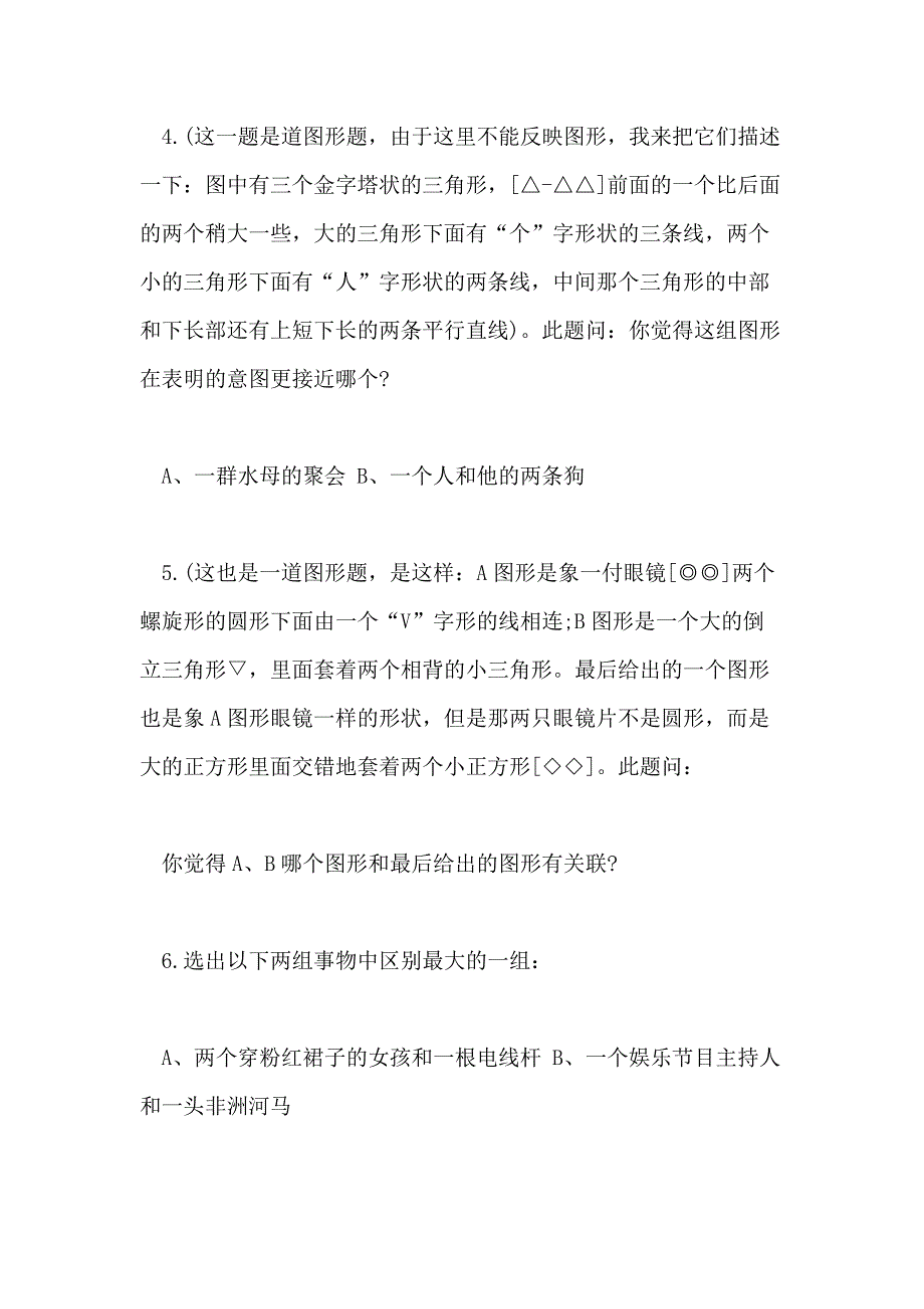 2021版智商测试题及答案_第2页