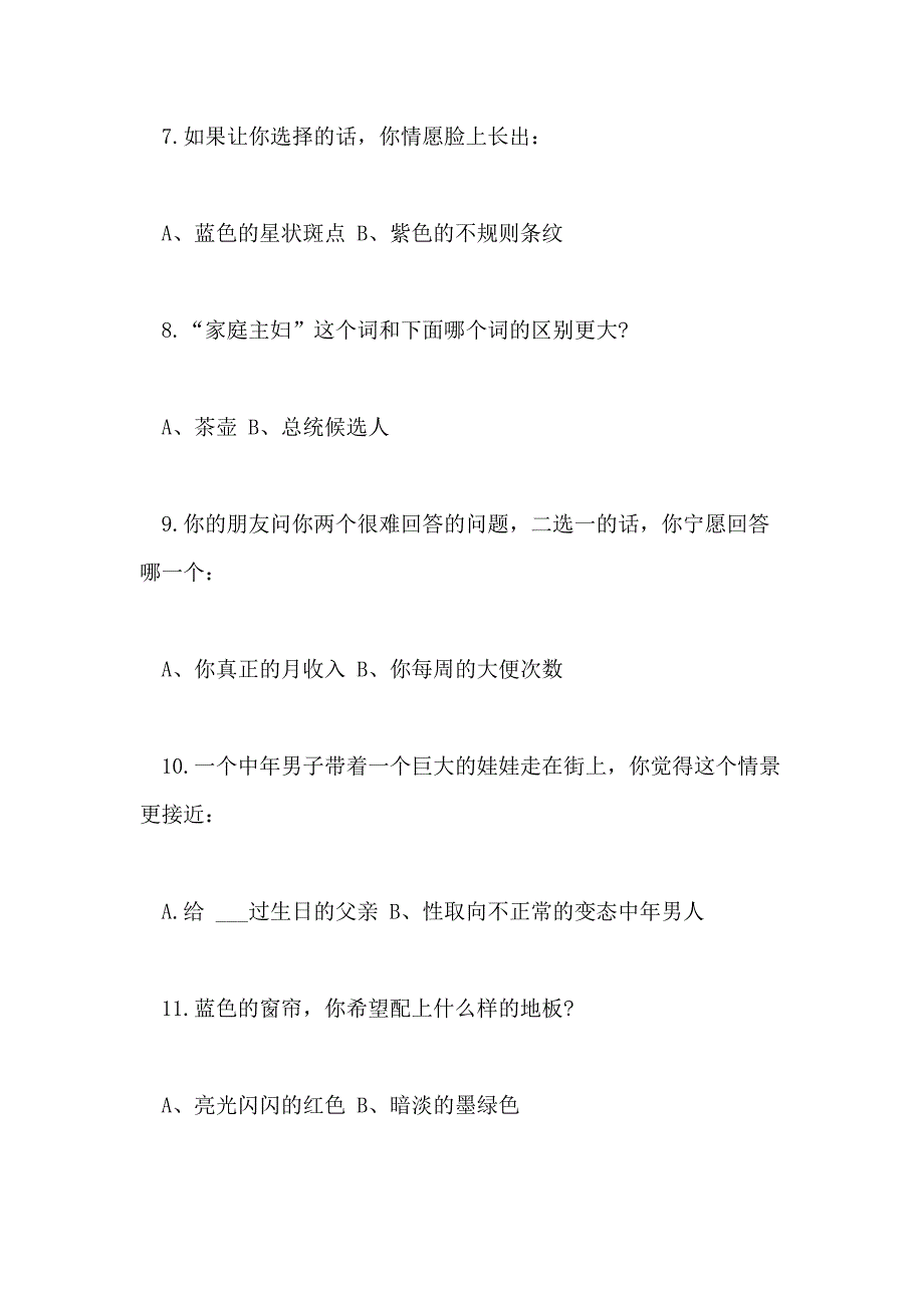 2021版智商测试题及答案_第3页