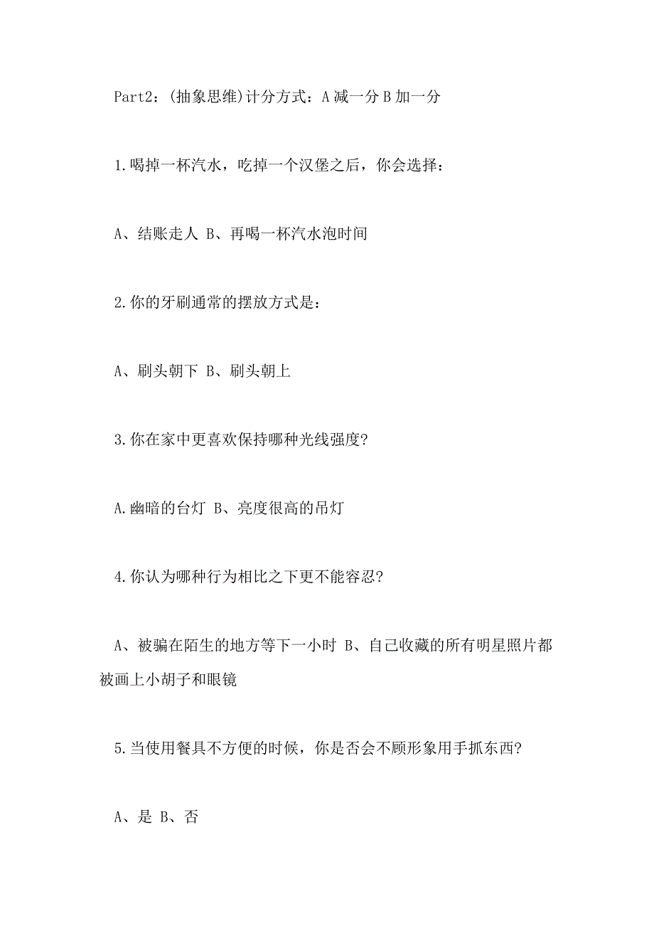 2021版智商测试题及答案_第4页