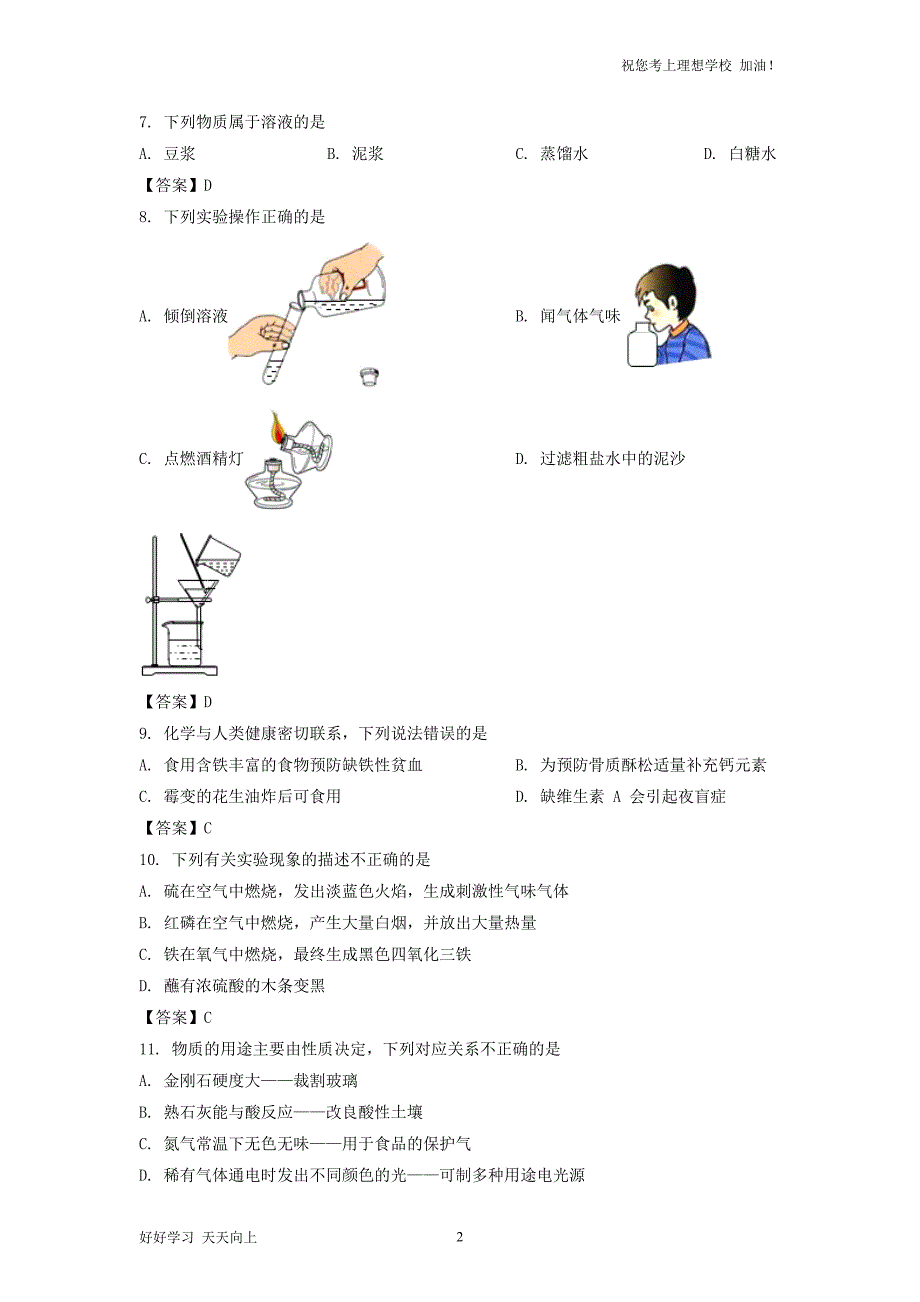 2022年黑龙江牡丹江朝鲜族学校中考化学真题及答案_第2页