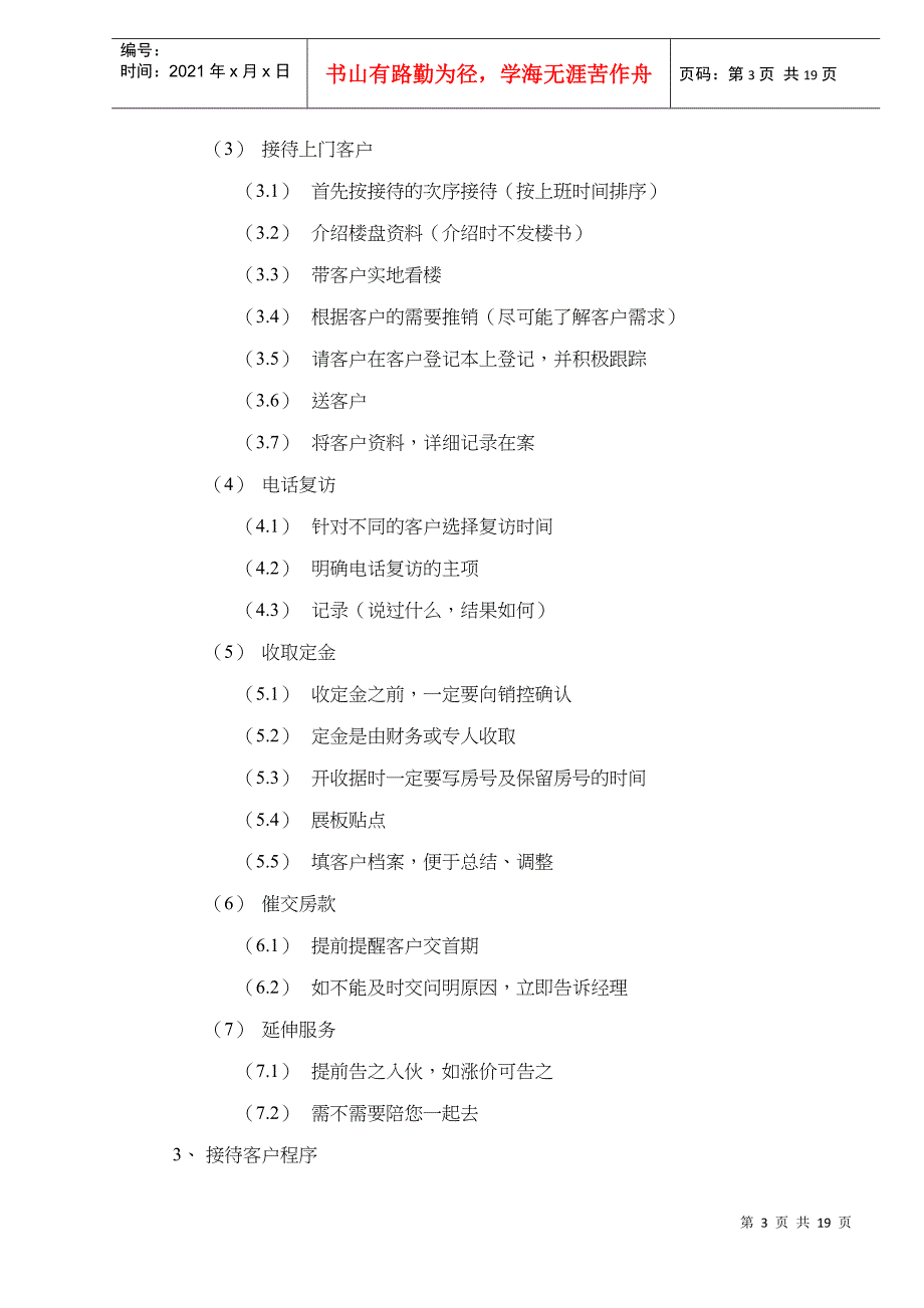 某某房地产公司销售人员行为规范手册_第3页