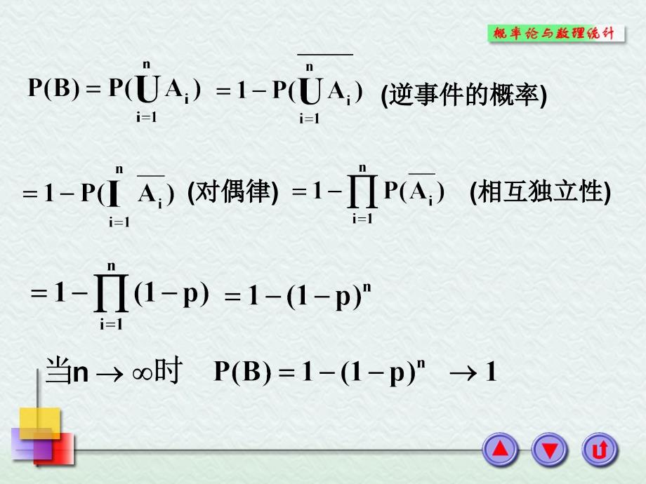 《重贝努利试验》PPT课件_第3页