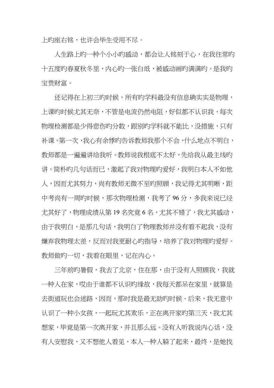 感动的高中作文_第3页